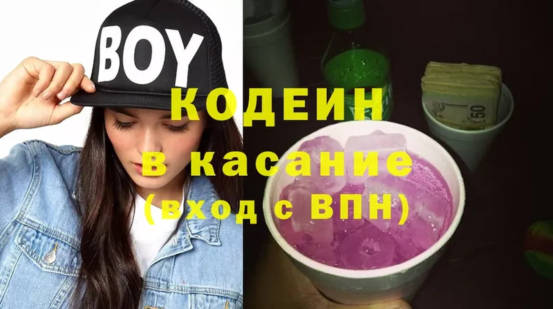 Codein Purple Drank  Малаховка 